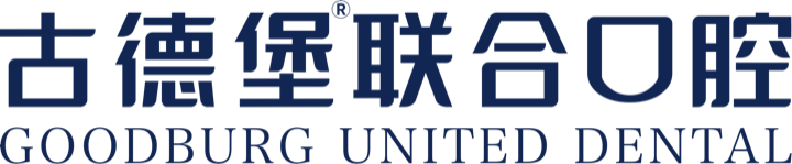 古德堡联合口腔